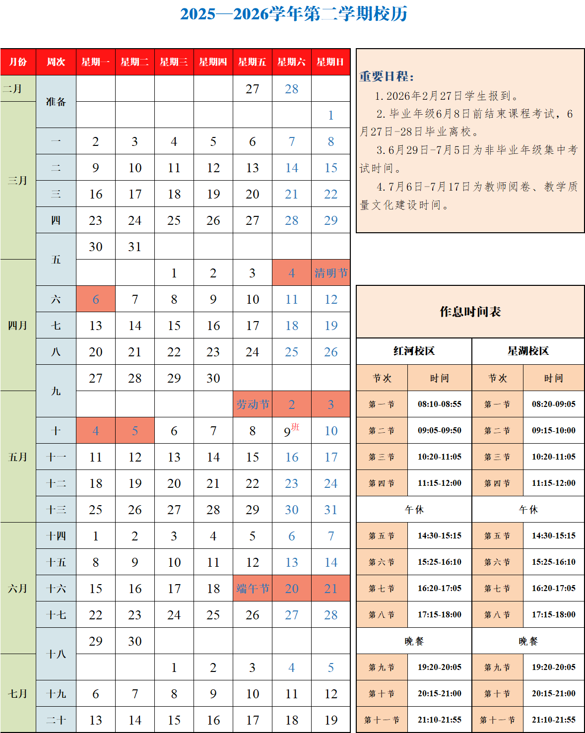 2025-2026学年第二学期（春季）校历 (2).png